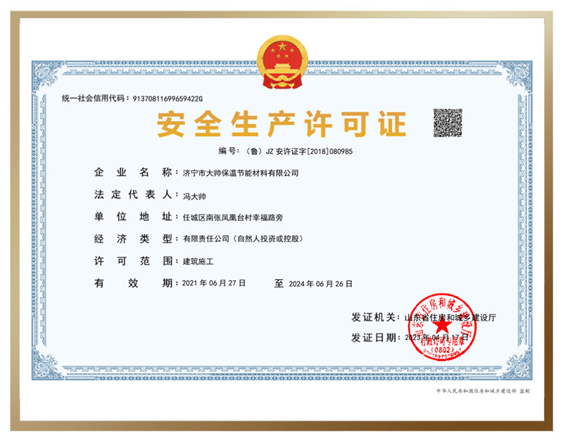 安全生產許可證